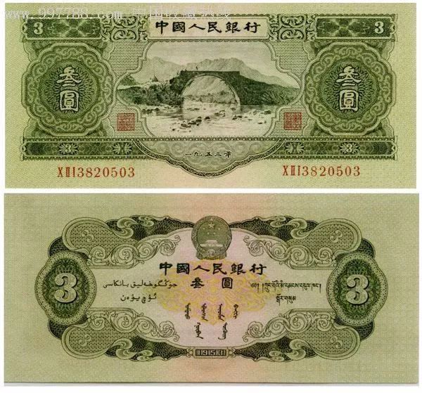 蘇三元價(jià)格  二版3元紙幣最新價(jià)格