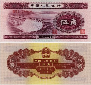 水坝5角价格   1953年伍角水坝市场价格