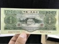 蘇三元價(jià)格  二版3元紙幣最新價(jià)格