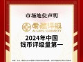 國內(nèi)知名錢幣評級公司哪家強(qiáng)