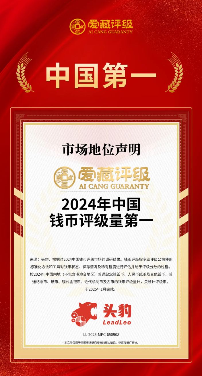 国内知名钱币评级公司哪家强