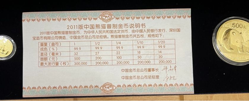 2011年的熊猫金币套装回收价   2011熊猫金币值多少钱