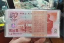 建国50周年纪念钞回收价格  上门回收建国50周年纪念钞