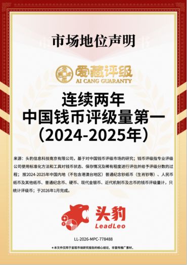 爱藏评级送评方式