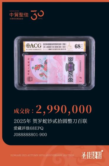 蛇钞怎么送评爱藏评级