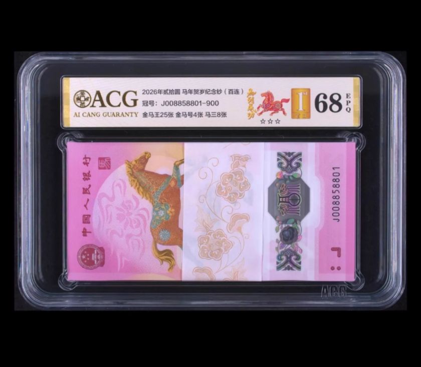 马钞怎么送评爱藏评级 马钞怎么送评爱藏评级