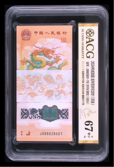 龙钞怎么送评爱藏评级