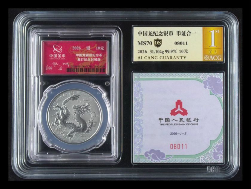 龙银币怎么送评爱藏评级 龙银币怎么送评爱藏评级