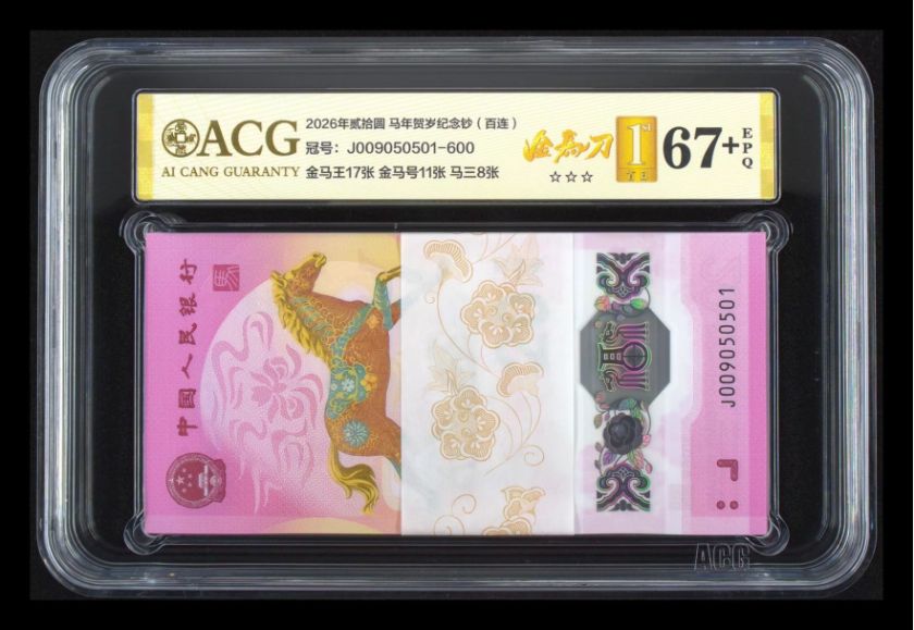 马钞怎么送评爱藏评级 马钞怎么送评爱藏评级