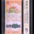 龙钞评级