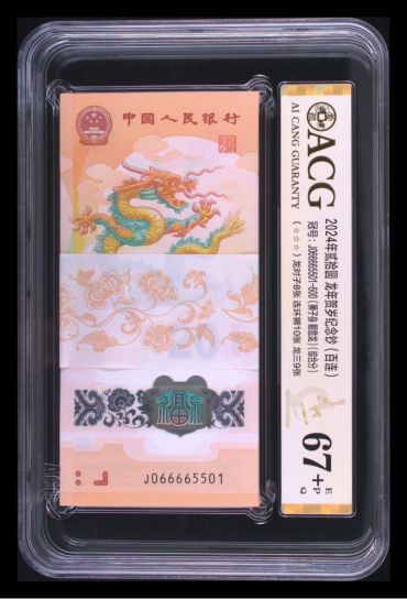 龙钞评级
