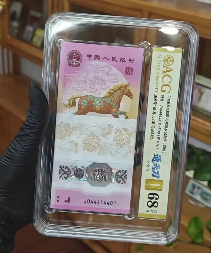 生肖钞评级