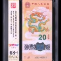 龙钞标十评级