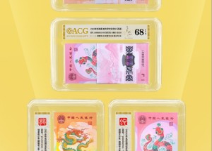 生肖钞标十评级