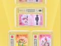 生肖钞标十评级