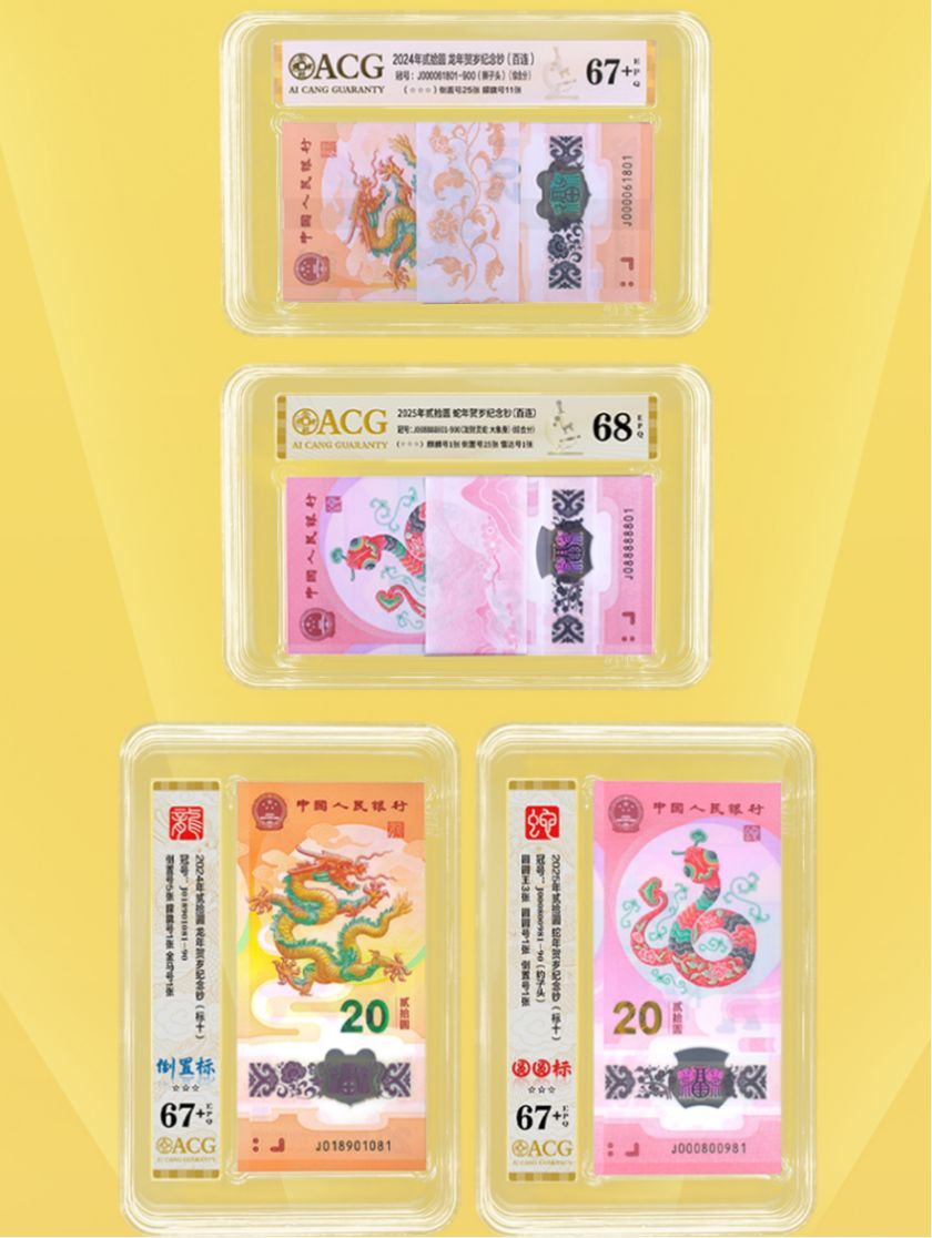 生肖钞标十评级