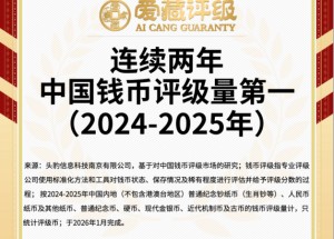 爱藏评级怎么送评