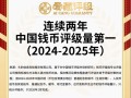 钱币评级指南