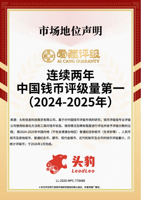 钱币评级指南