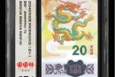 龙钞标十评级指南