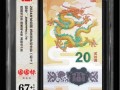 龙钞标十评级指南