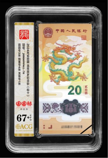 龙钞标十评级指南