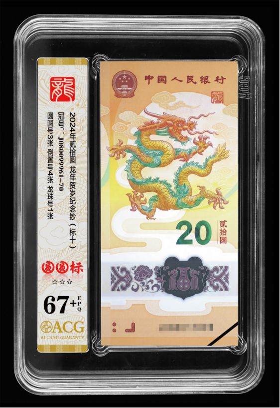 龙钞标十评级指南