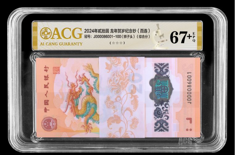 龙钞刀货评级指南