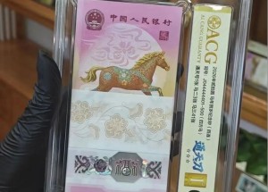 纪念钞评级指南