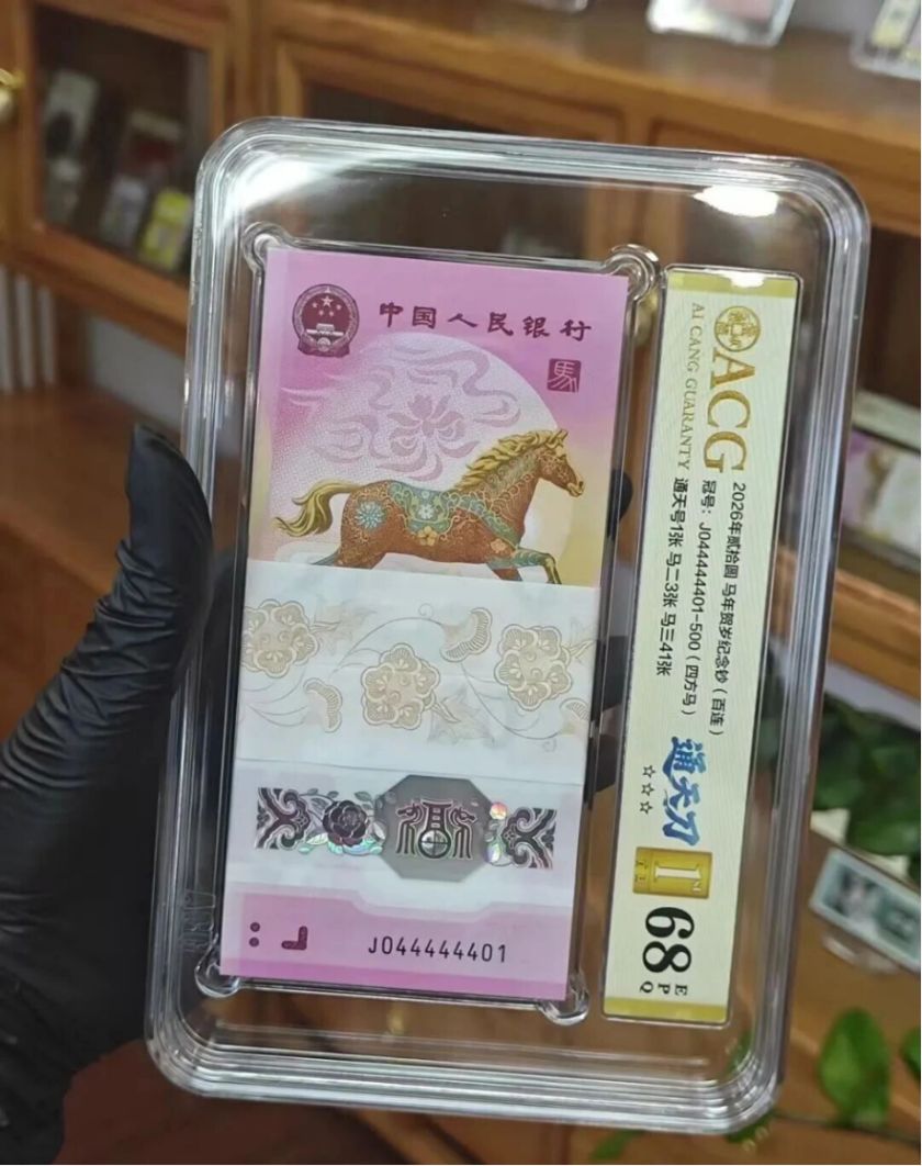 纪念钞评级指南