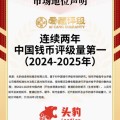 钱币评级指南
