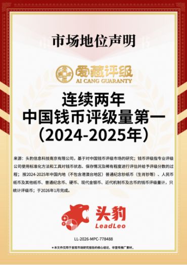 2026年钱币评级指南