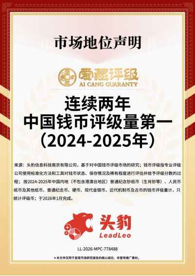 2026年钱币评级指南