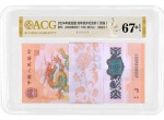 生肖钞刀货评级指南