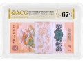 生肖钞刀货评级指南