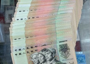 1990年50元最新行情与出手全攻略，藏友必看！