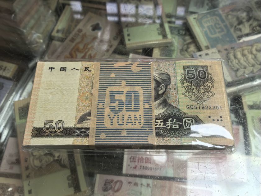 1980年50元最新行情与出手全攻略，2026年最新整理！