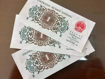 背绿水印一角回收价格与变现指南回收渠道：三版币“币王”中的王者
