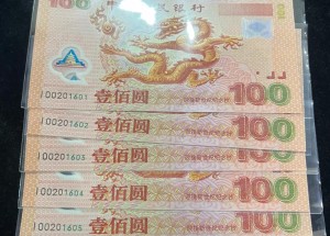 2000年龙钞值多少钱？2026年最新市场行情与回收渠道