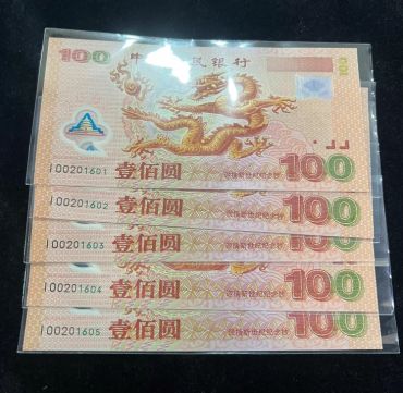 2000年龙钞值多少钱？2026年最新市场行情与回收渠道