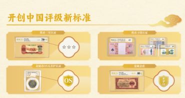 纸币评级哪个机构好