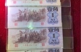 背绿水印一角回收指南：价格、鉴定与正规渠道（2026年最新）