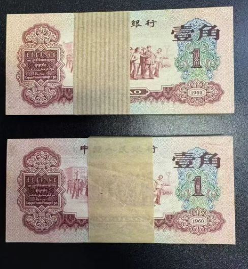 1960年枣红一角回收  枣红一角最新市场行情与正规渠道推荐