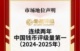 纸币评级哪个公司好