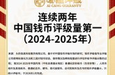 好号码纸币评级哪个公司好