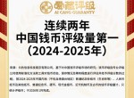 好号码纸币评级哪个公司好