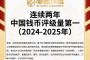 好号码纸币评级哪个公司好