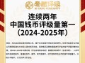 好号码纸币评级哪个公司好