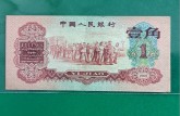 枣红一角纸币上门回收电话  2026年正规回收渠道与流程全指南