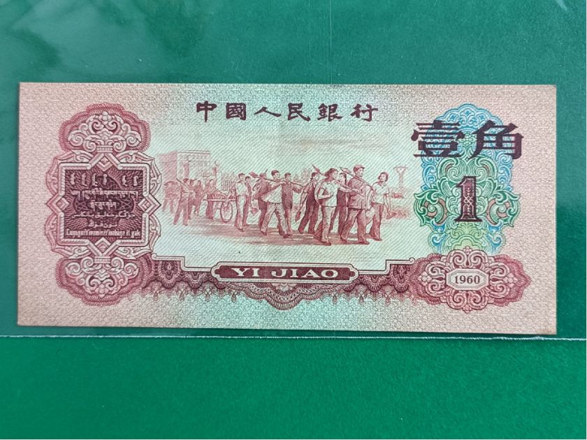 枣红一角纸币上门回收电话  2026年正规回收渠道与流程全指南